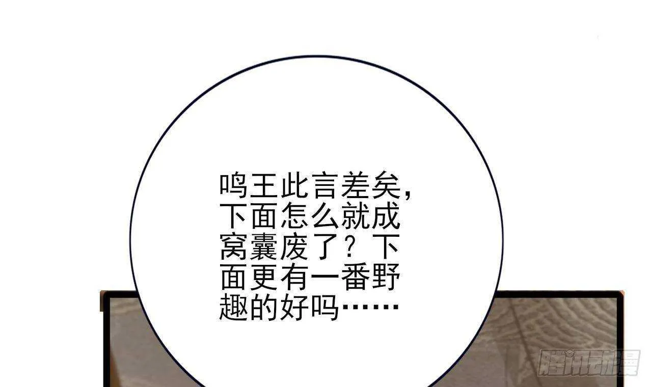 第152话 闺房秘话 第93页