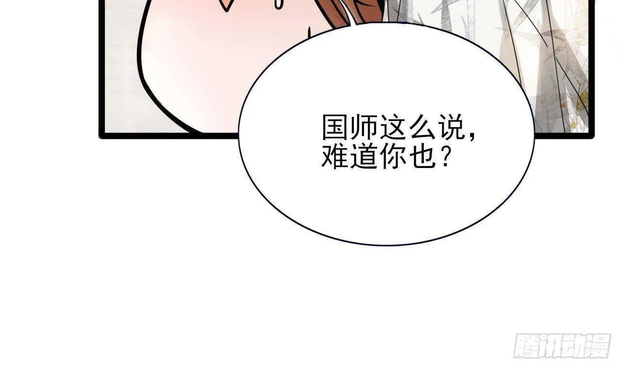 第152话 闺房秘话 第96页