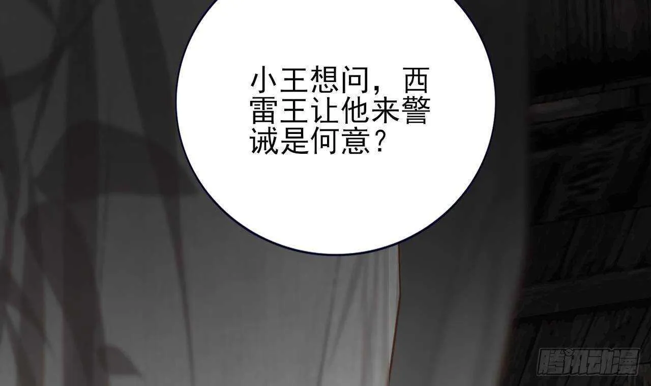 第151话 永逸心碎 第79页