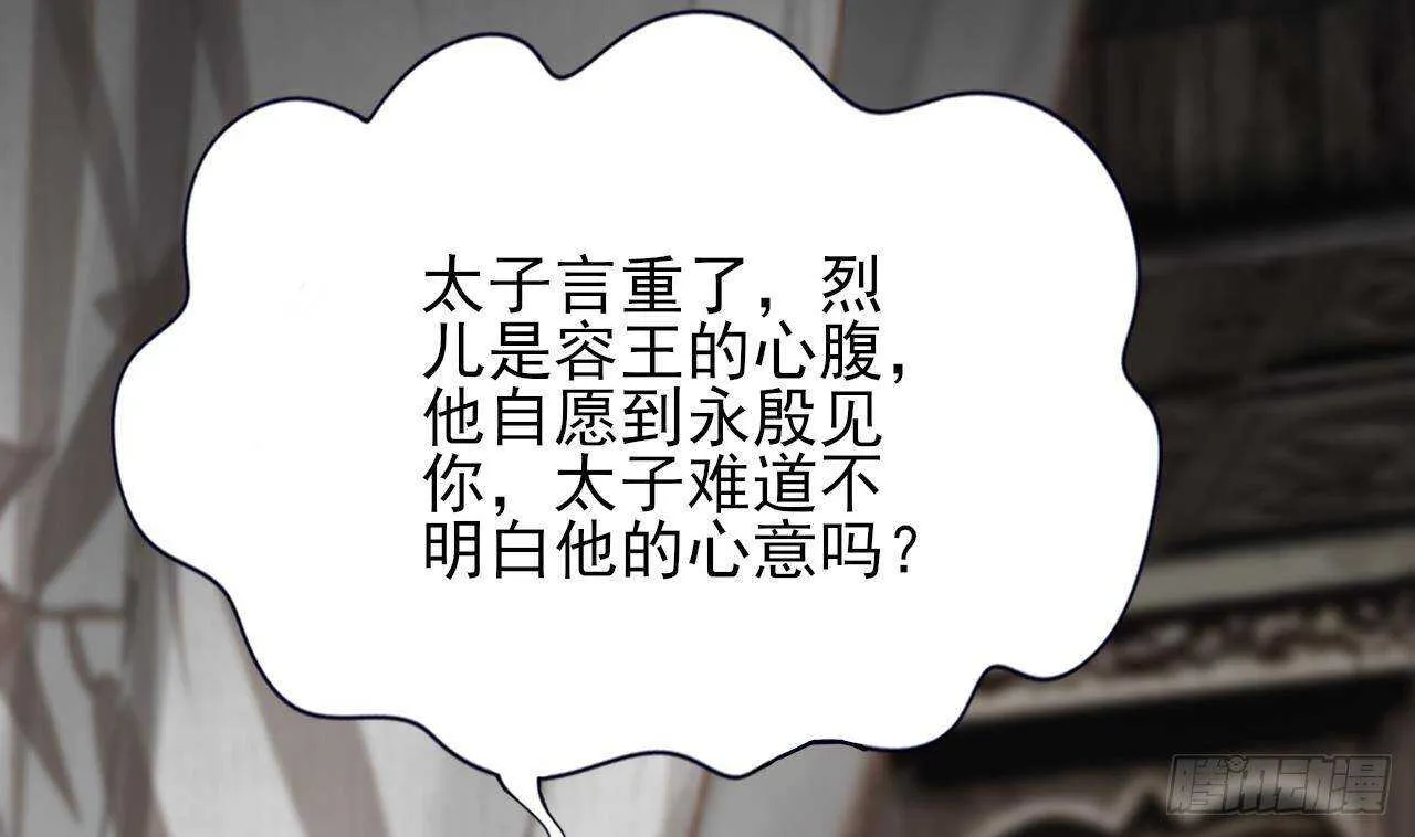 第151话 永逸心碎 第80页