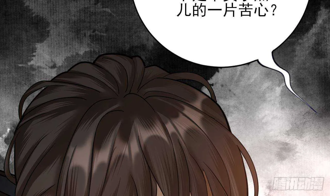 第151话 永逸心碎 第99页