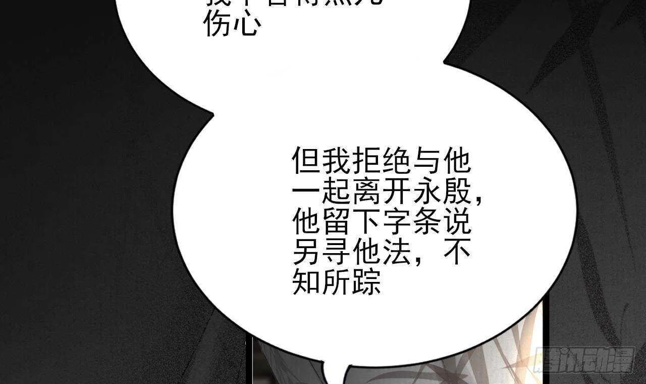 第151话 永逸心碎 第108页