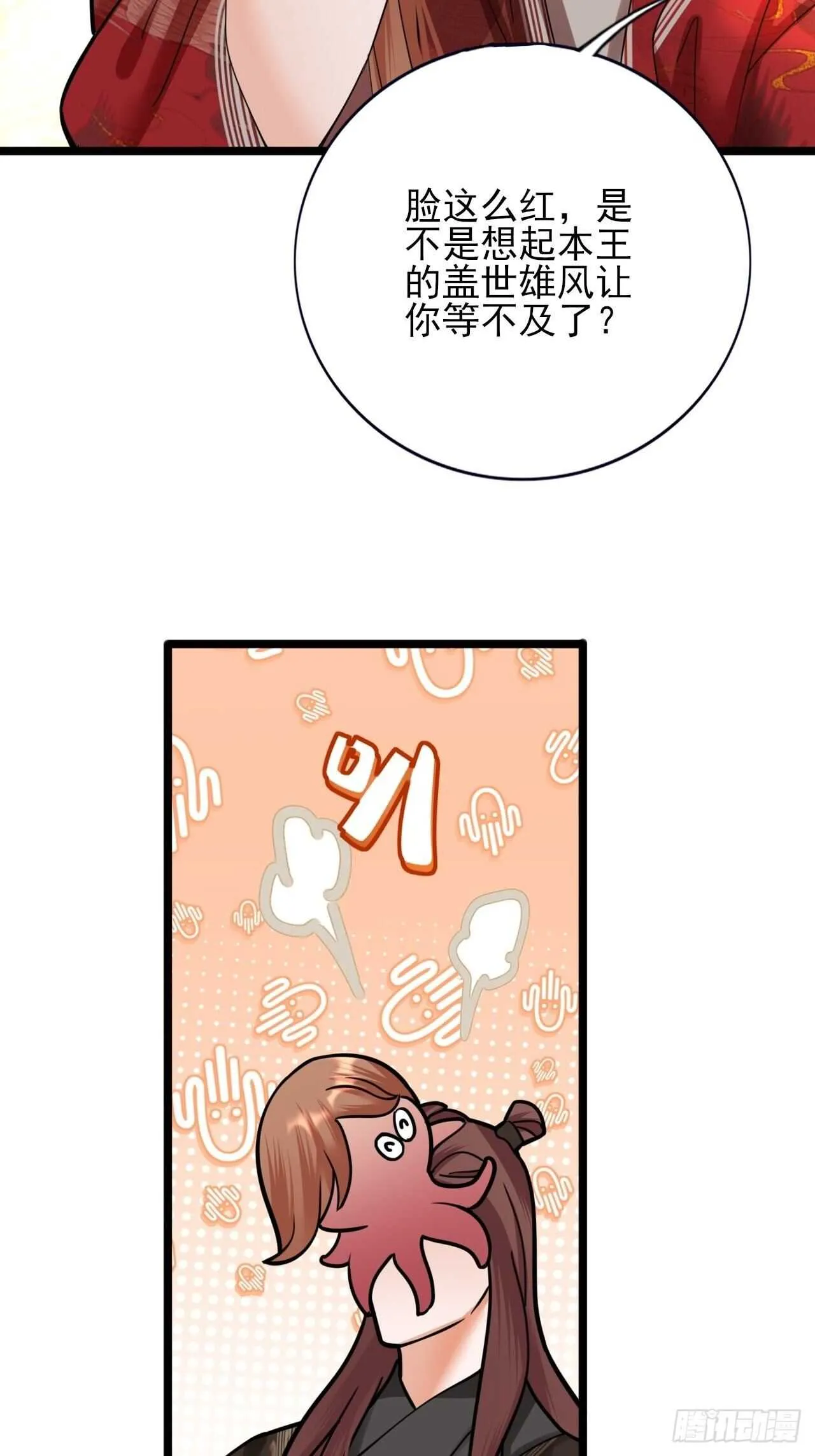 第153话 他的“新花样” 第9页