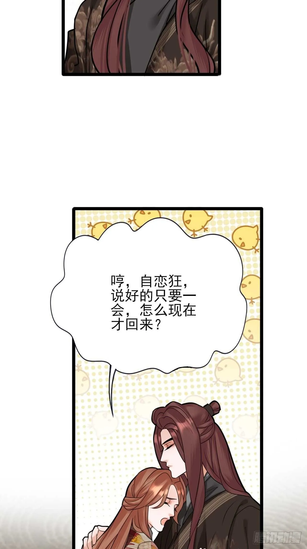 第153话 他的“新花样” 第10页