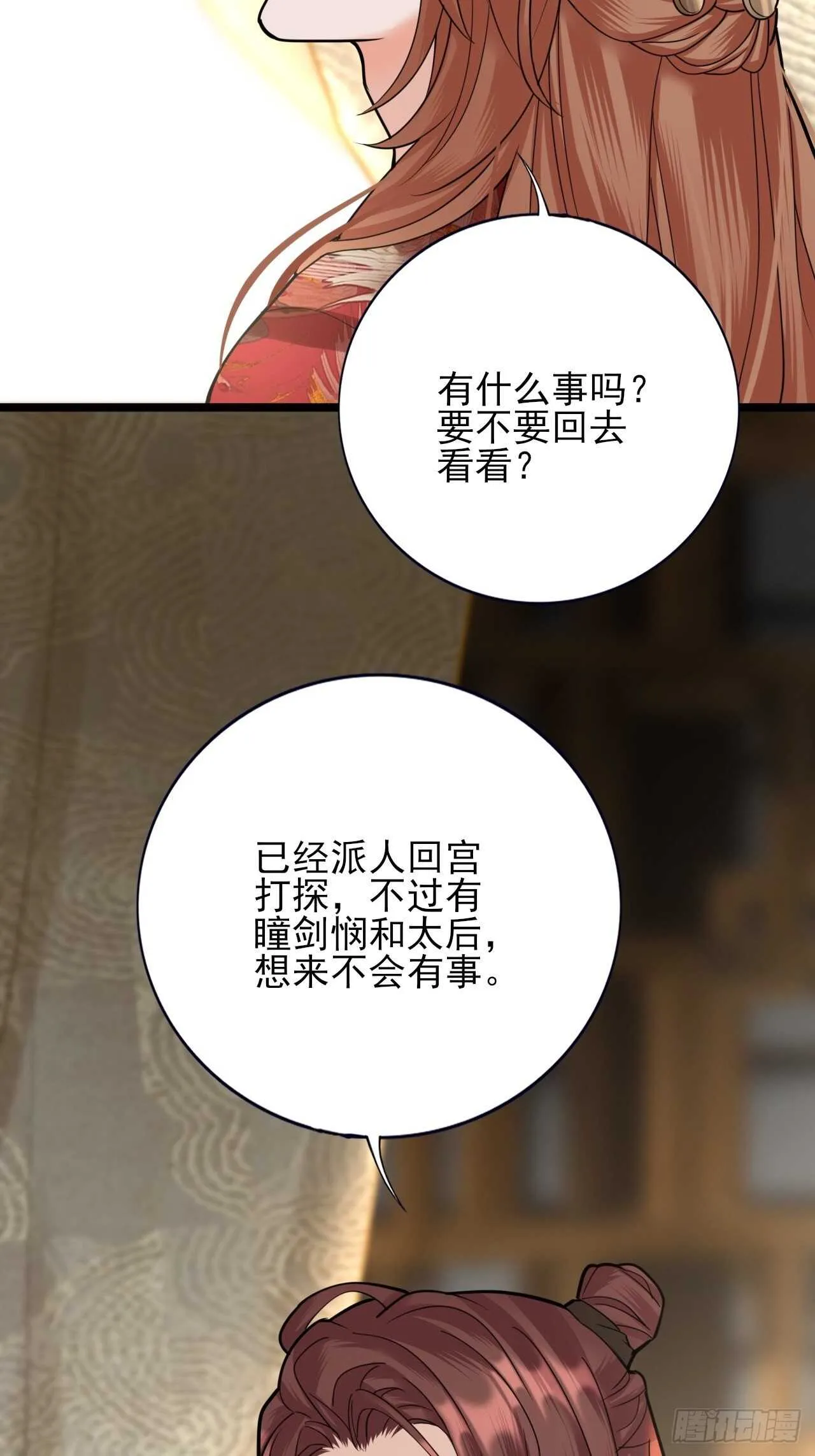 第153话 他的“新花样” 第12页