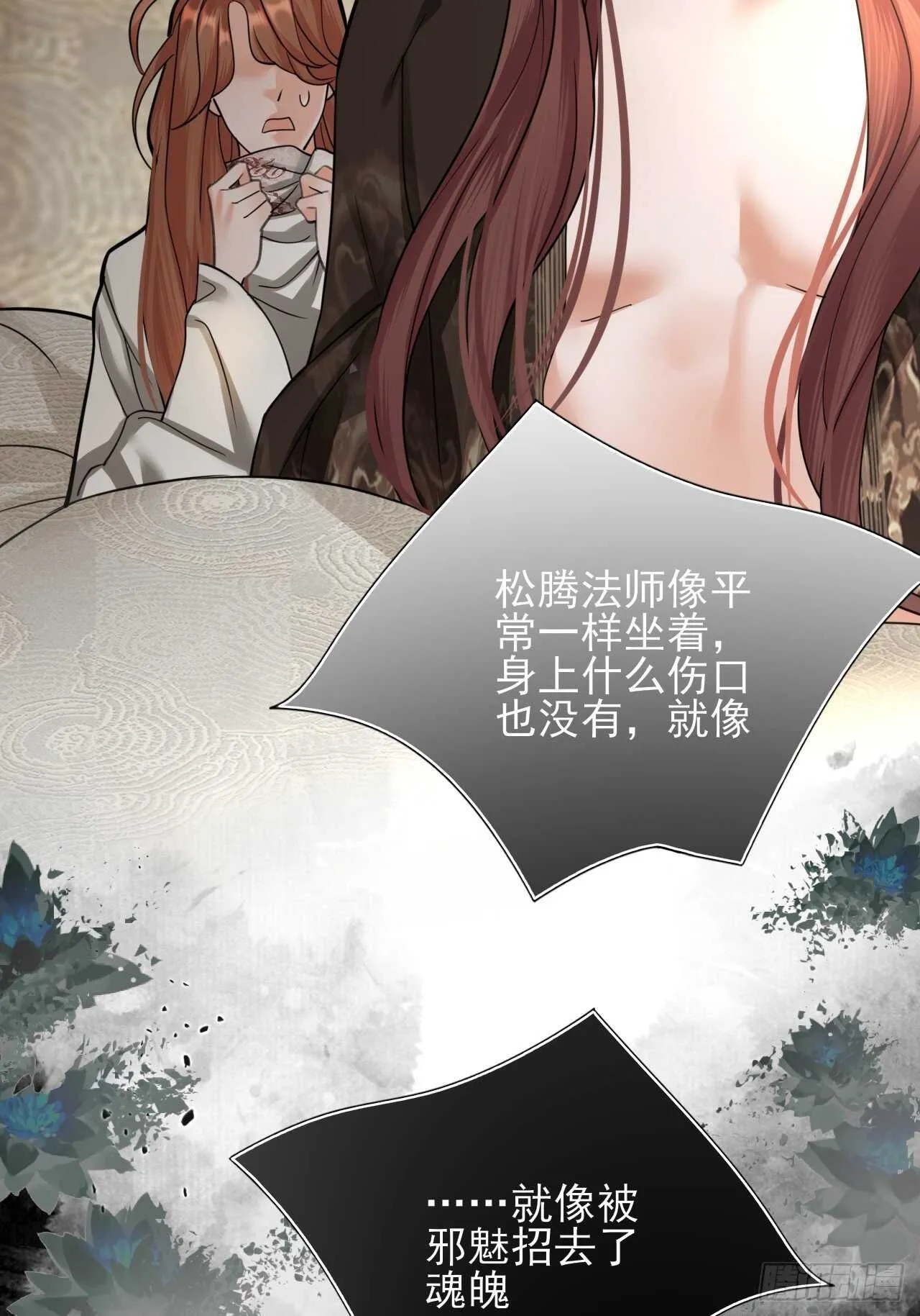 第153话 他的“新花样” 第60页