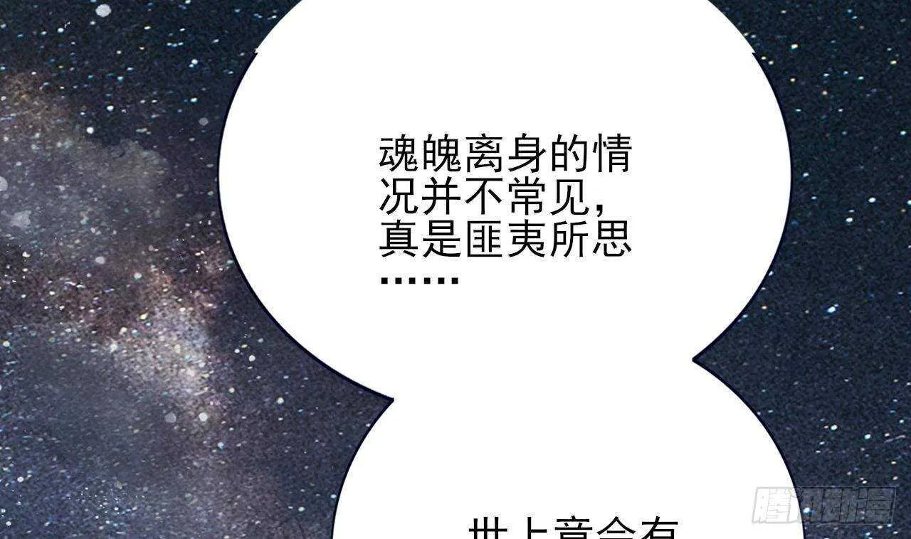 第155话 引魂之法 第17页