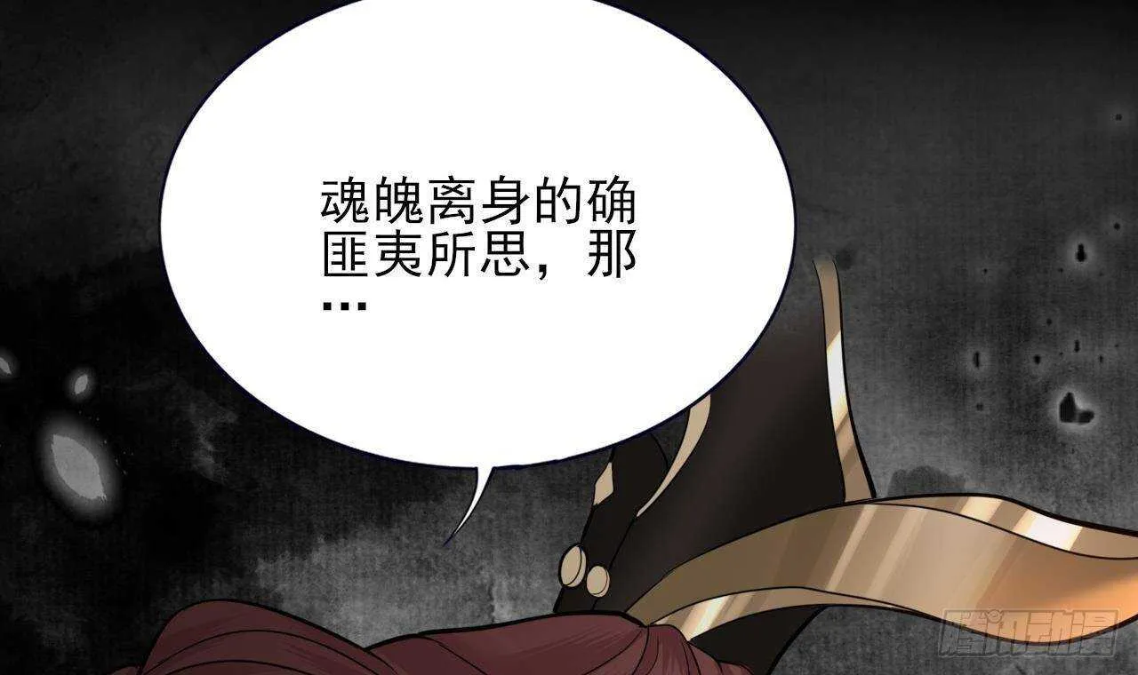 第155话 引魂之法 第21页