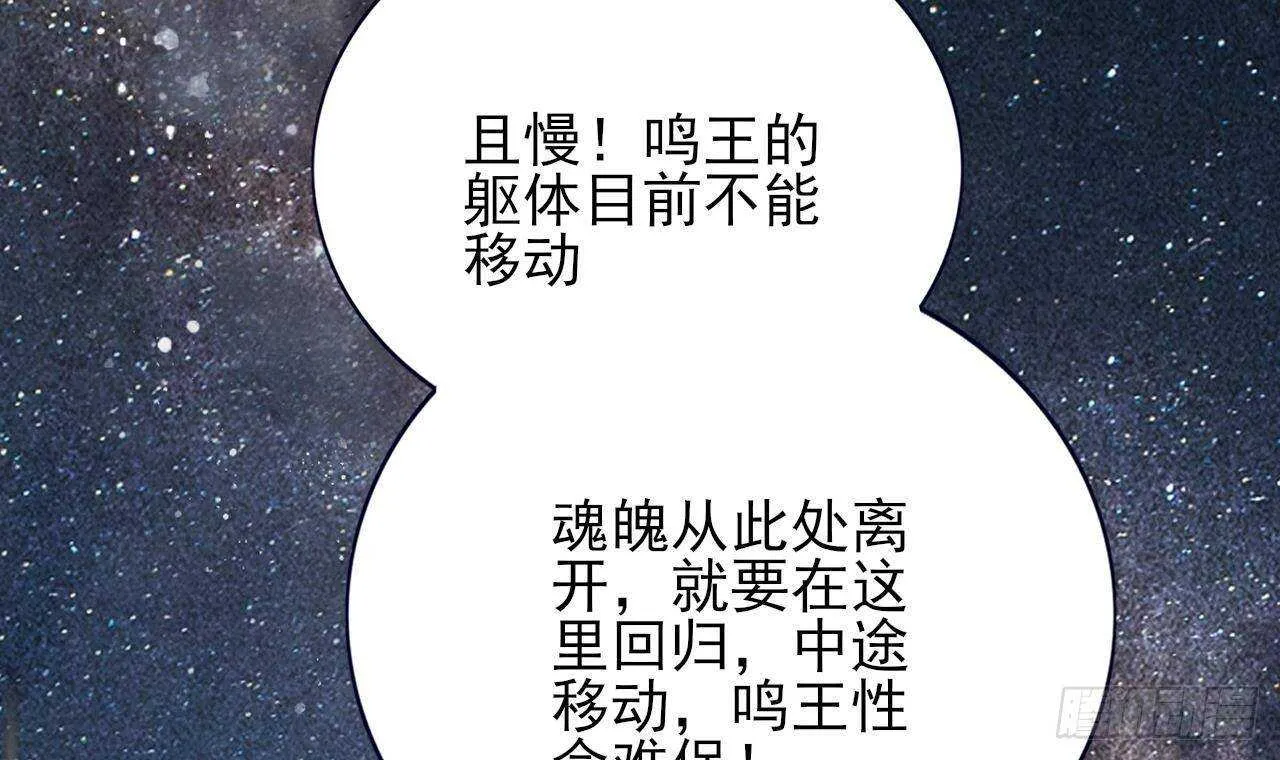 第155话 引魂之法 第87页