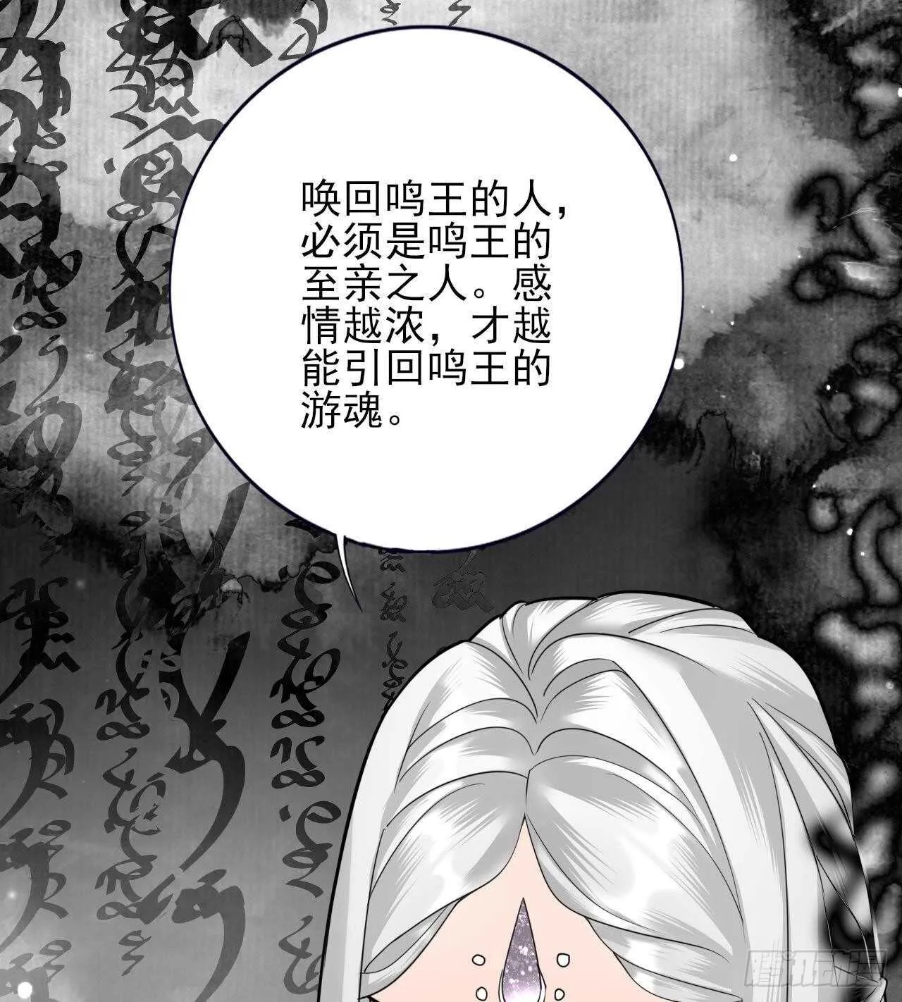 第155话 引魂之法 第91页