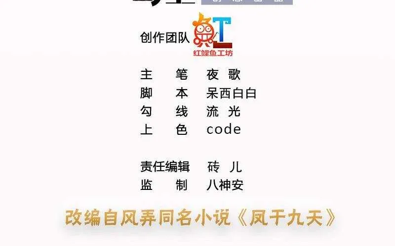 第154话 陷入沉睡的凤鸣 第3页