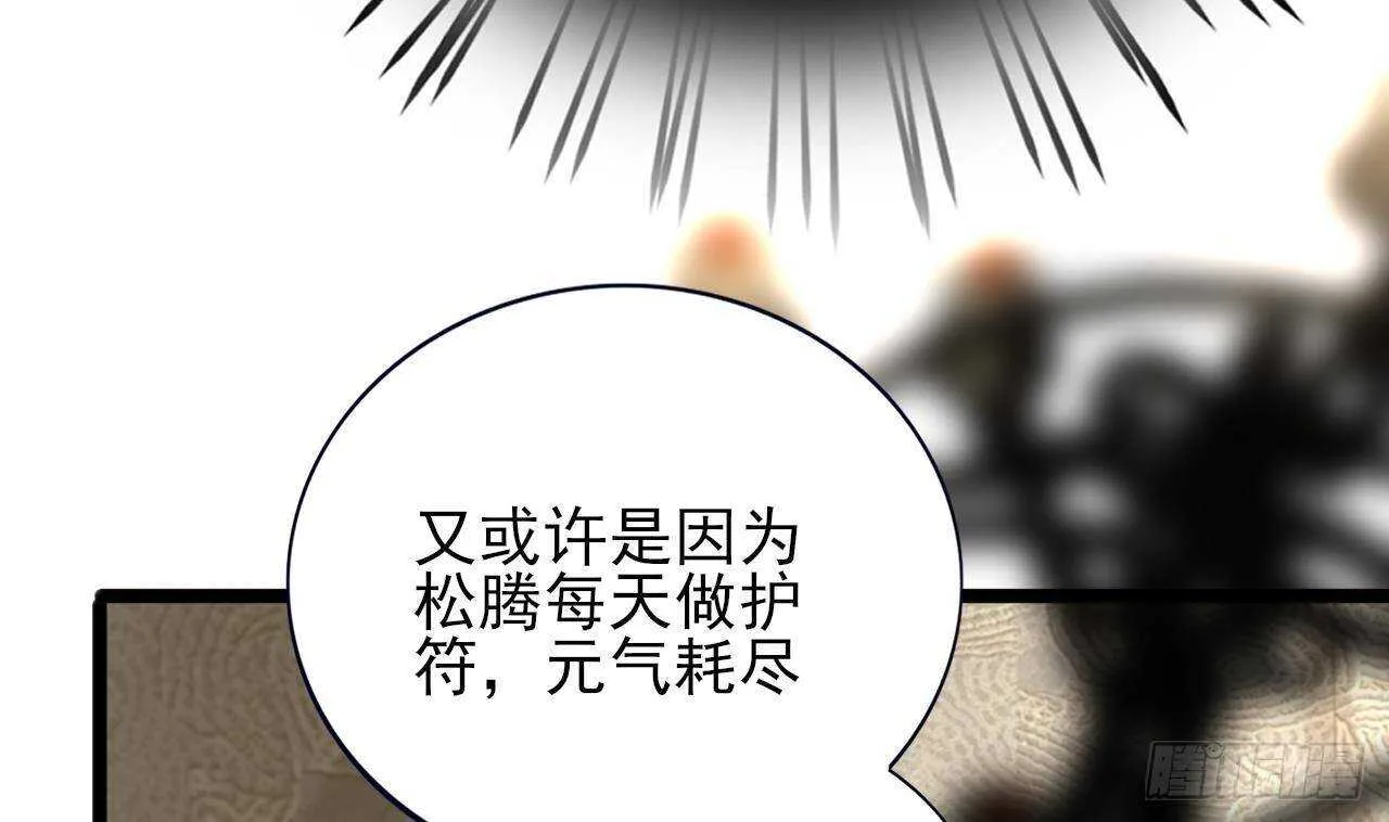 第154话 陷入沉睡的凤鸣 第10页