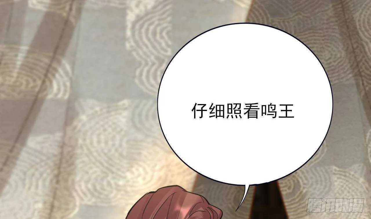 第154话 陷入沉睡的凤鸣 第23页