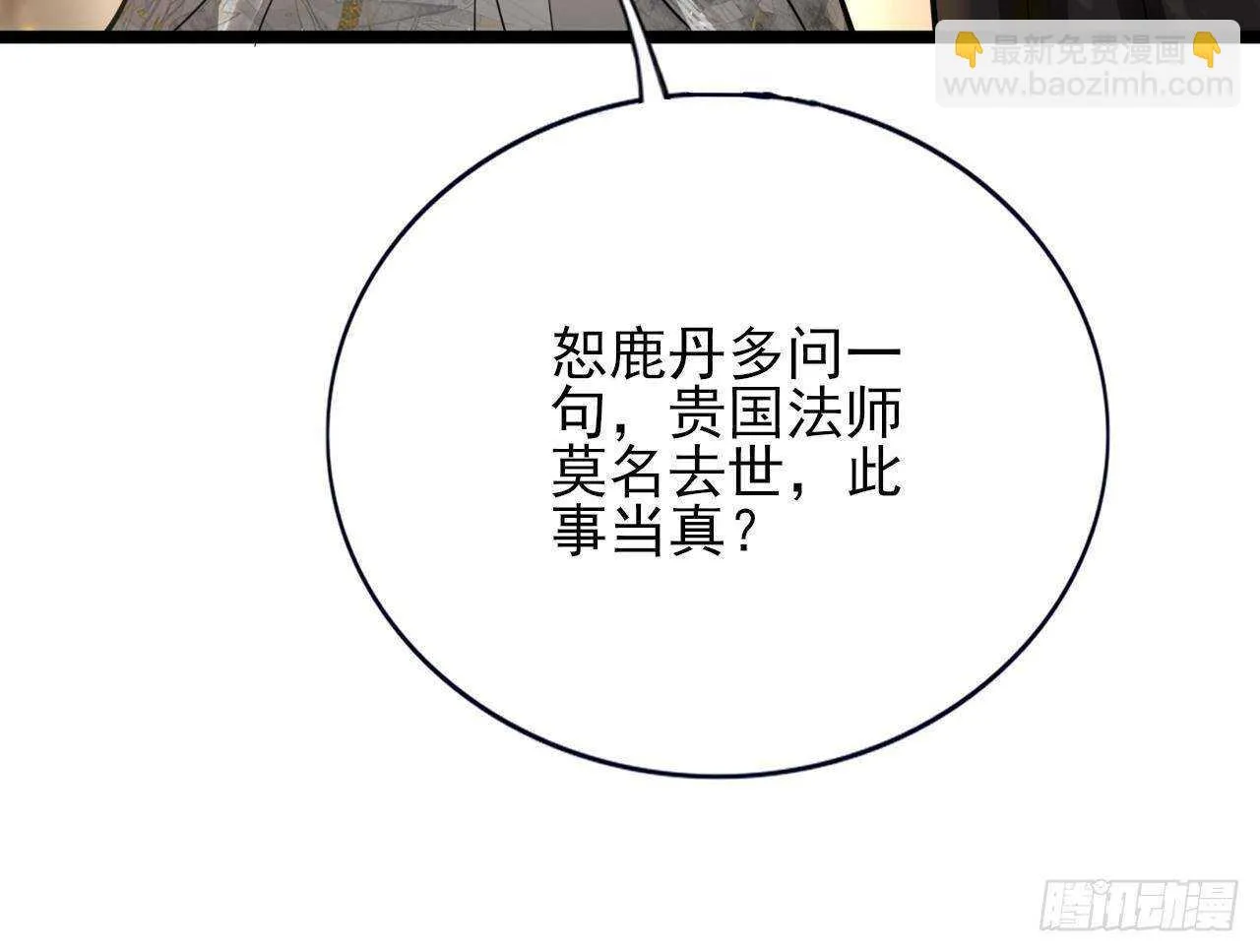第154话 陷入沉睡的凤鸣 第78页