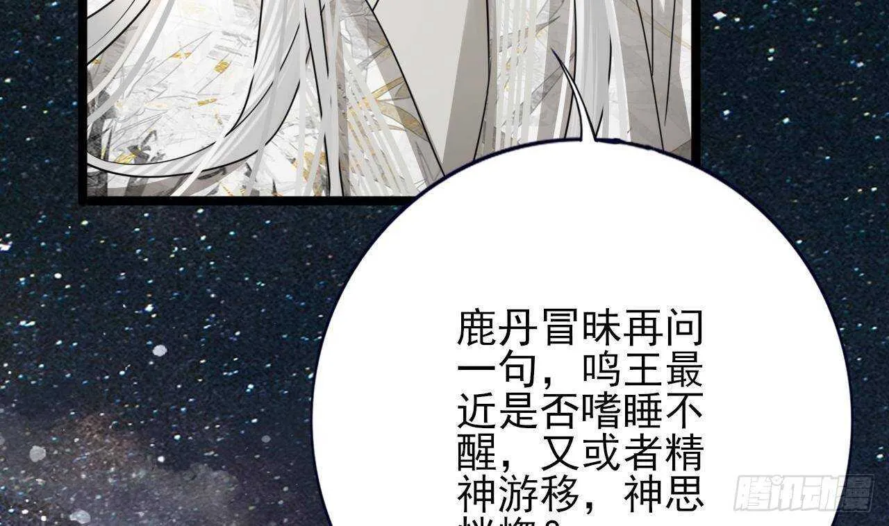 第154话 陷入沉睡的凤鸣 第82页
