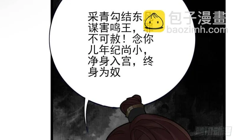 第156话 天佑凤鸣 第5页