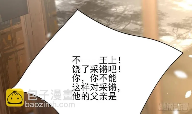 第156话 天佑凤鸣 第8页