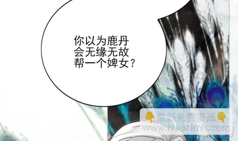 第156话 天佑凤鸣 第41页