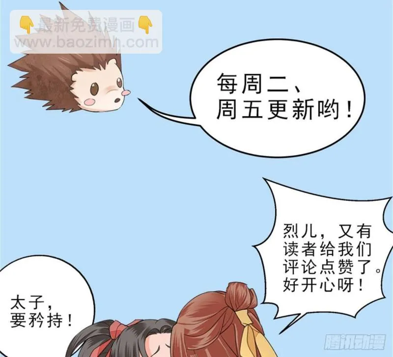 第156话 天佑凤鸣 第88页