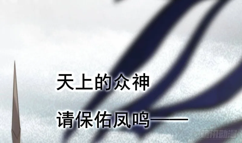 第156话 天佑凤鸣 第91页