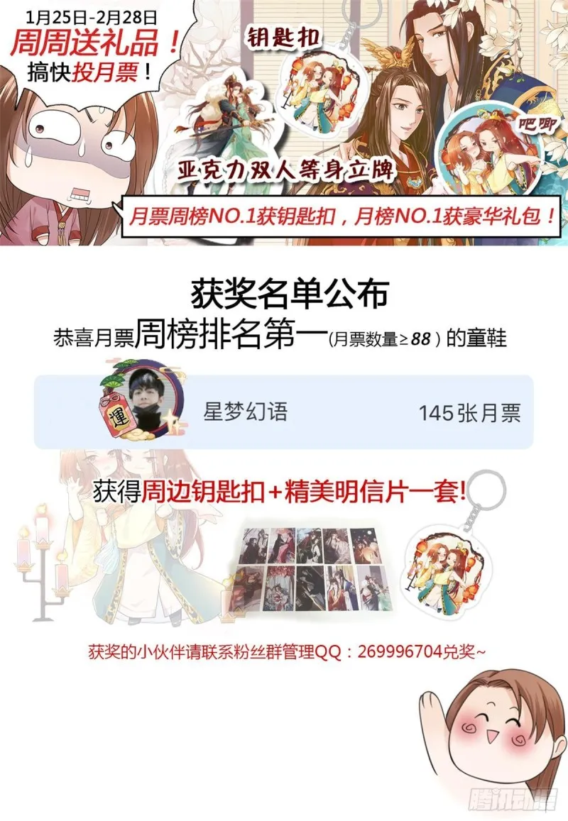 第159话 鸣王的亲骨肉 第97页