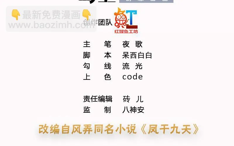 第157话 内奸者是你！ 第3页