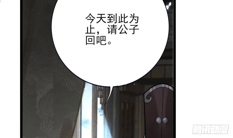 第162话 男人，你在玩火 第55页