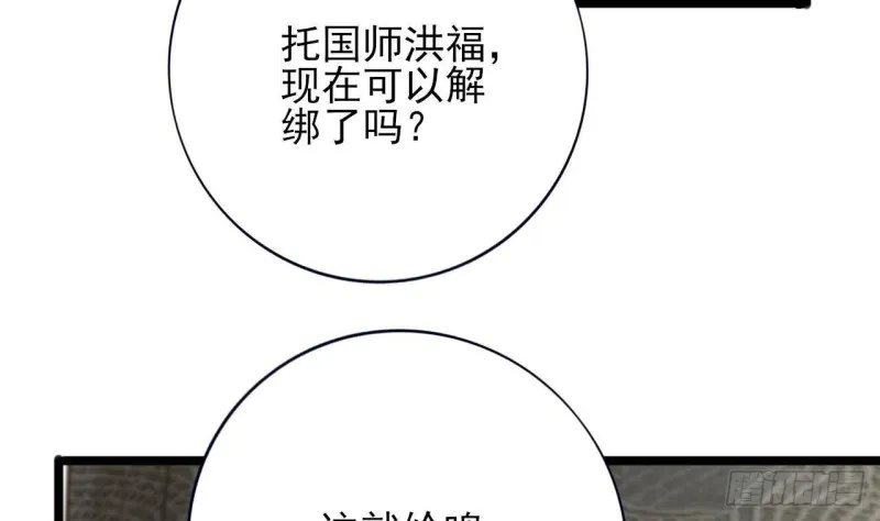 第162话 男人，你在玩火 第61页