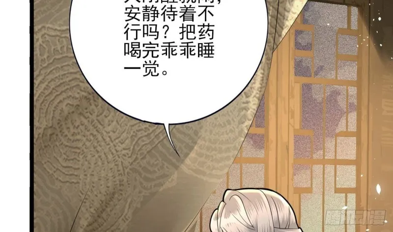 第160话 睡够了就闹！ 第83页