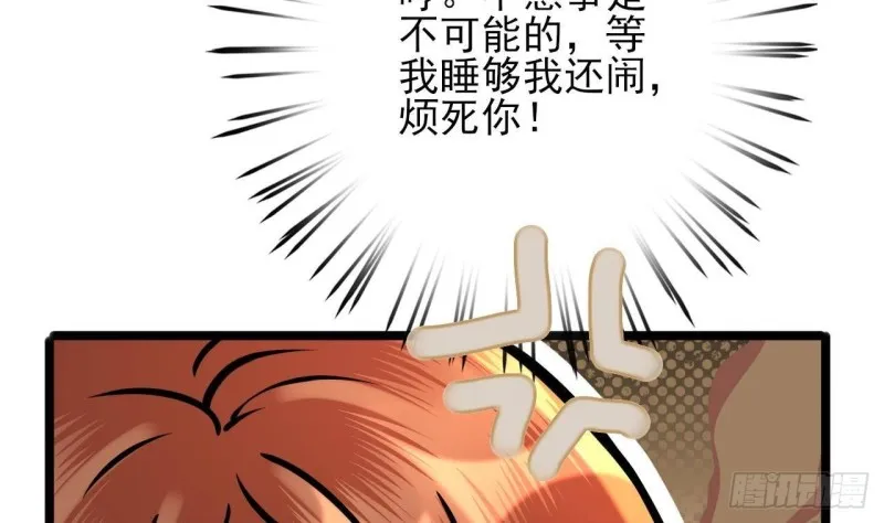 第160话 睡够了就闹！ 第86页