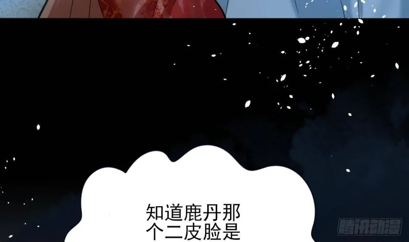 第164话 美人计 第8页
