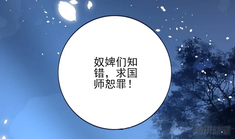 第164话 美人计 第18页