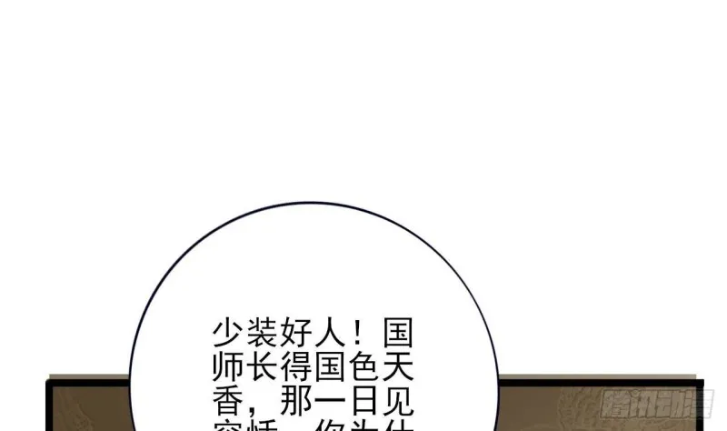 第164话 美人计 第25页