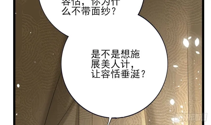 第164话 美人计 第26页