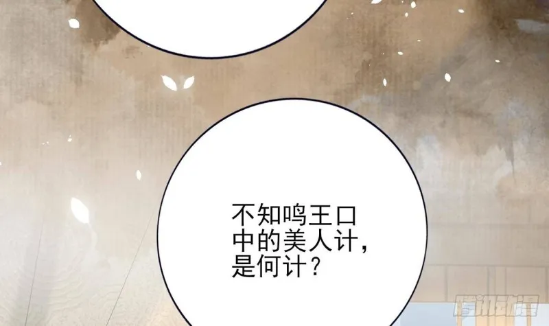 第164话 美人计 第33页
