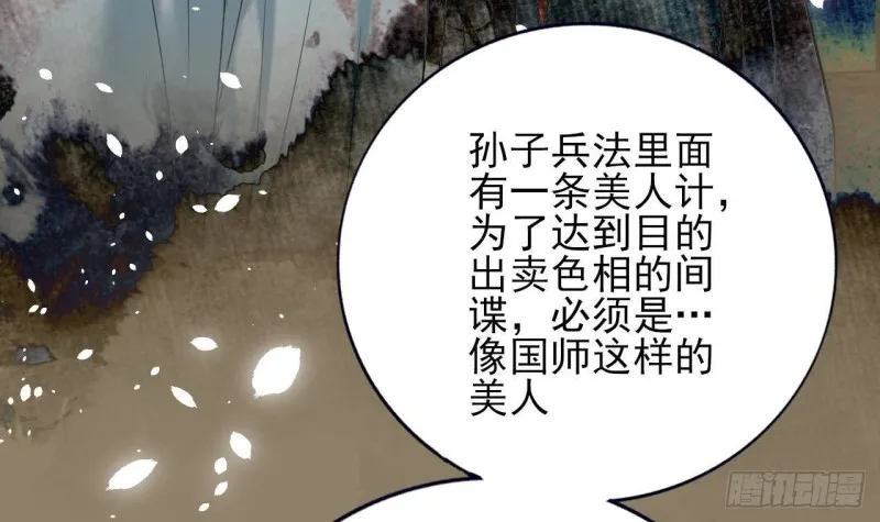 第164话 美人计 第36页