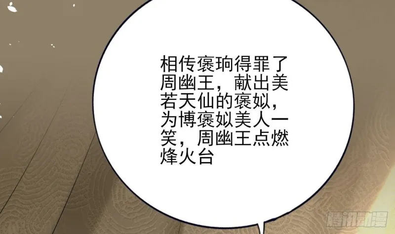 第164话 美人计 第37页