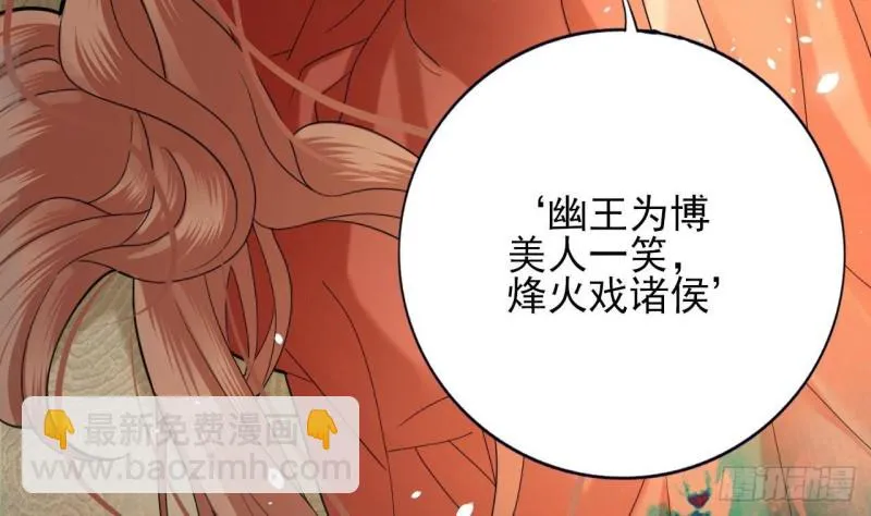第164话 美人计 第40页