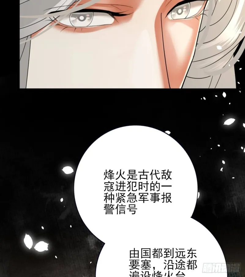 第164话 美人计 第43页