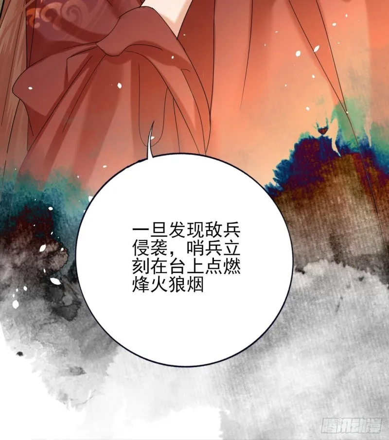 第164话 美人计 第45页