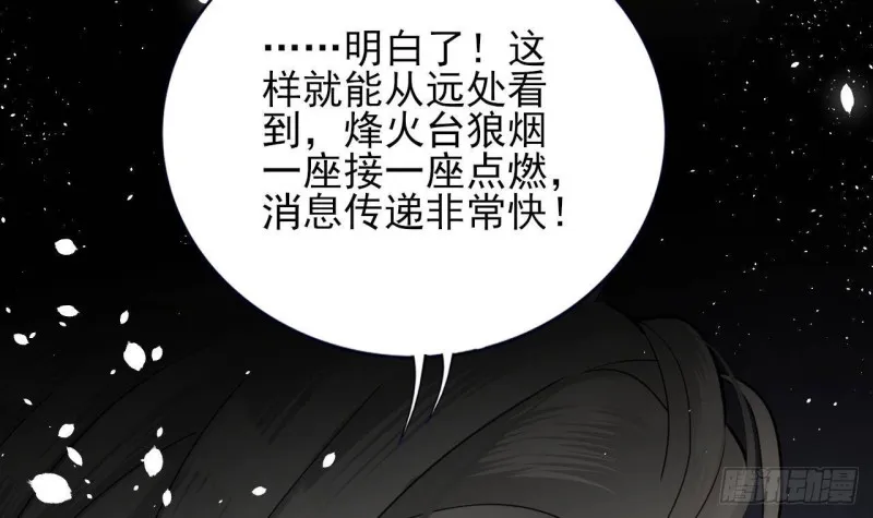 第164话 美人计 第51页