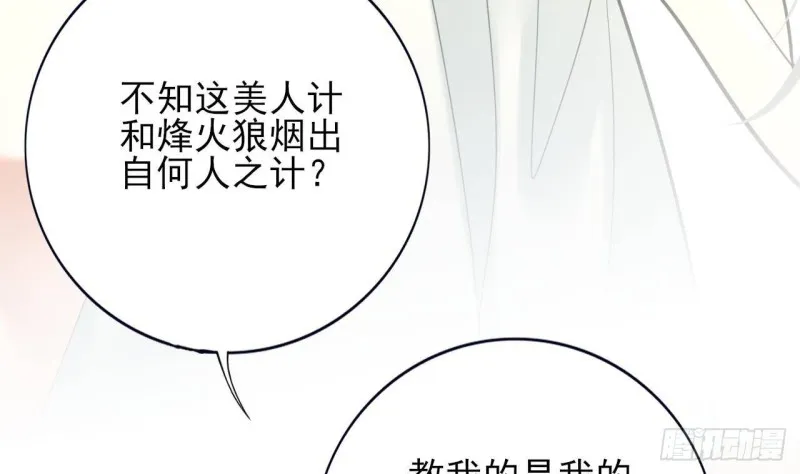第164话 美人计 第55页