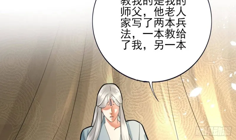 第164话 美人计 第56页