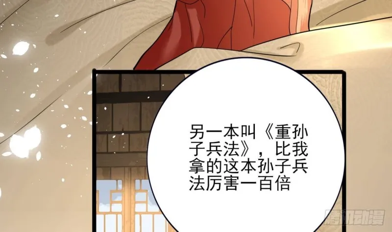 第164话 美人计 第58页