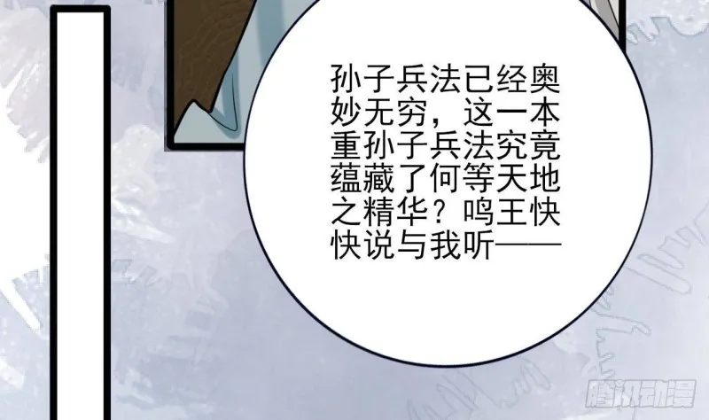 第164话 美人计 第61页