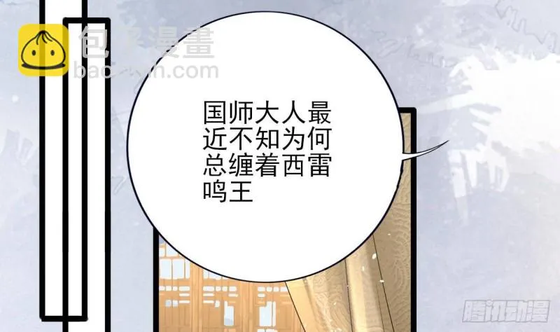 第164话 美人计 第62页