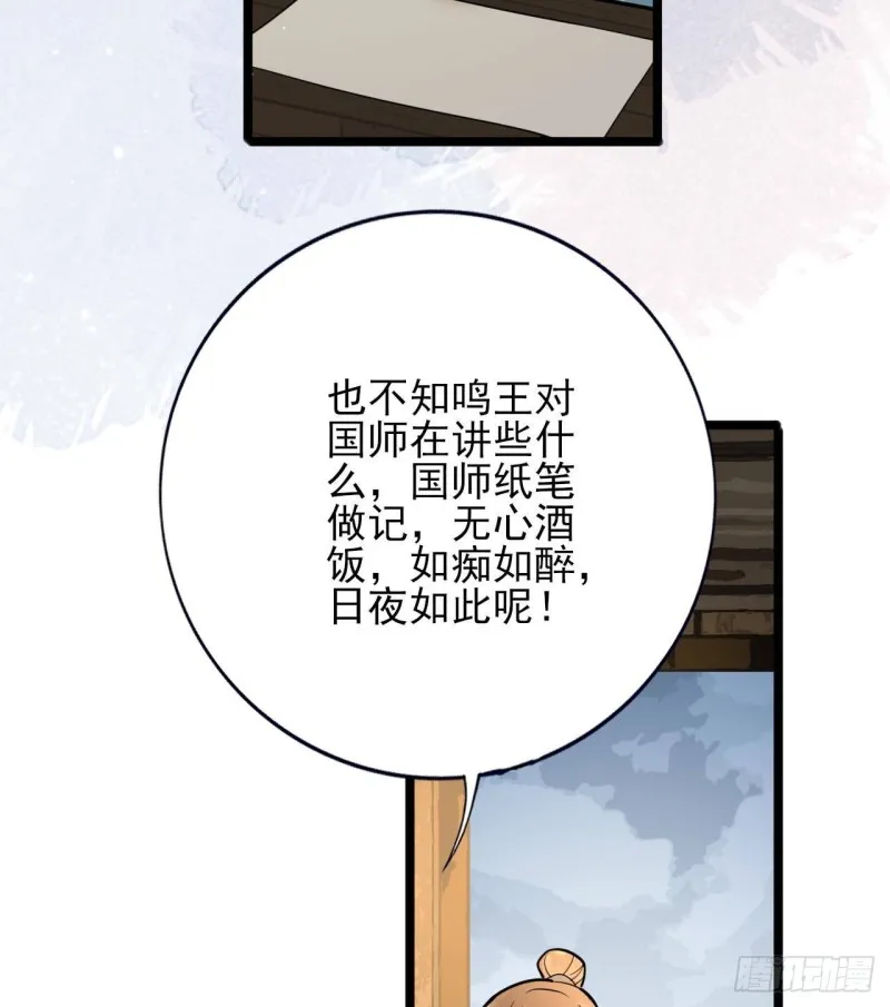 第164话 美人计 第64页