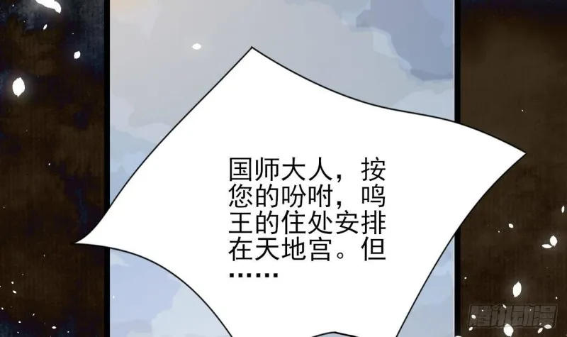 第164话 美人计 第72页