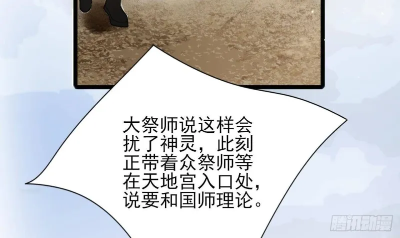 第164话 美人计 第75页