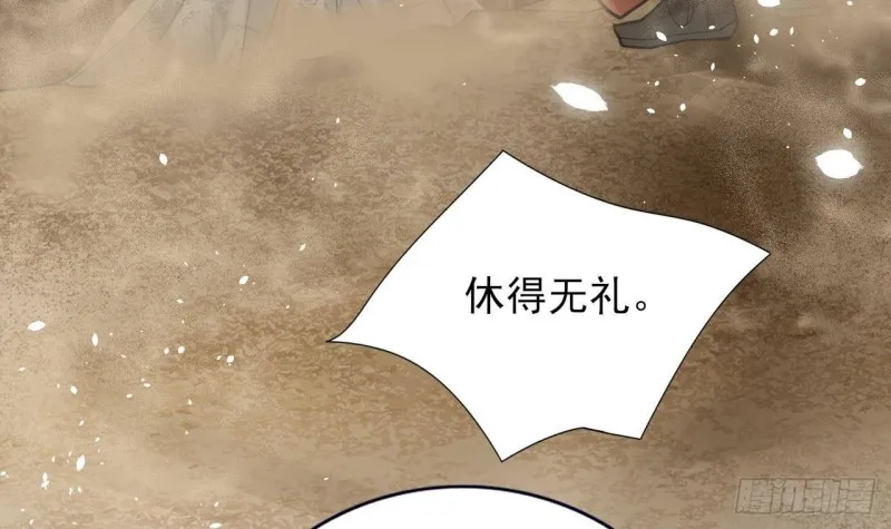 第164话 美人计 第78页